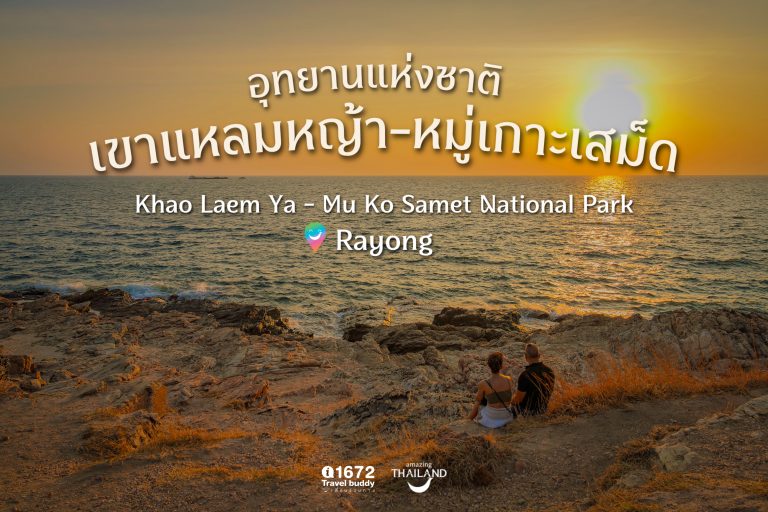 Coastal view at Khao Laem Ya in Rayong