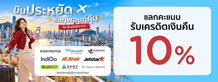 Low-cost airline KTC cashback Official KTC low-cost airline cashback artwork