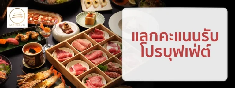Meisaku yakiniku buffet dishes in the KTC points promotion