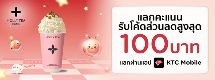 Molly Tea KTC points promotion Official Molly Tea KTC artwork for e-coupons worth up to THB 100