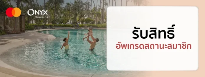 ONYX Rewards Mastercard tier upgrade ONYX Rewards and Mastercard status upgrade promotion
