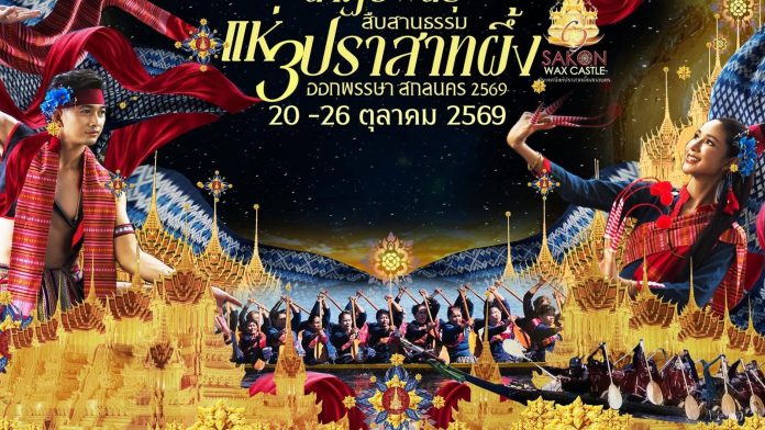 Sakon Nakhon Wax Castle Festival 2026 poster Official 2026 Sakon Nakhon Wax Castle Festival artwork