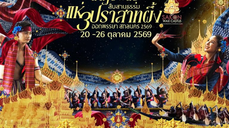 Official 2026 Sakon Nakhon Wax Castle Festival artwork