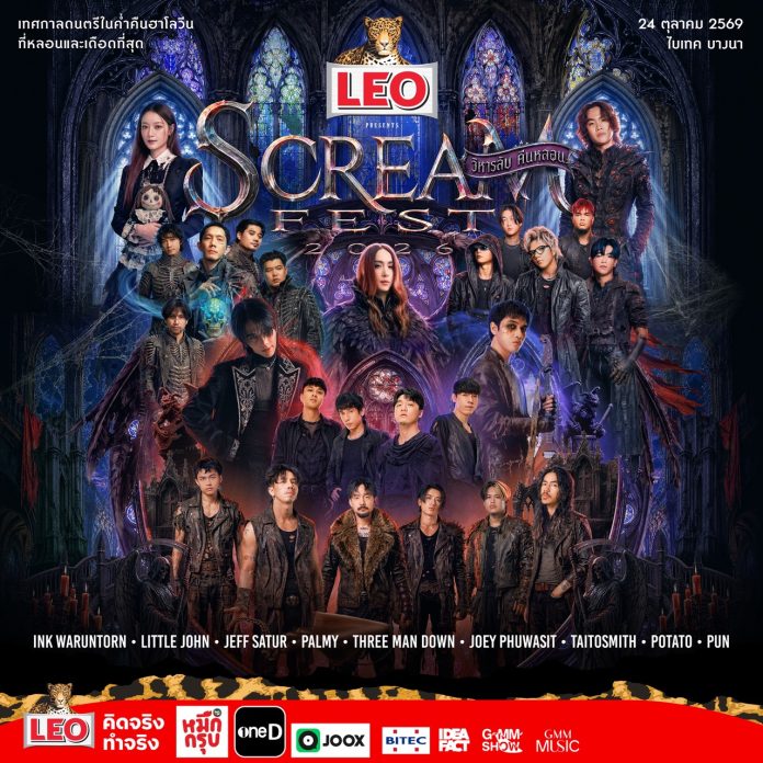 Scream Fest 2026 poster Official Scream Fest 2026 artwork for the BITEC Halloween music festival