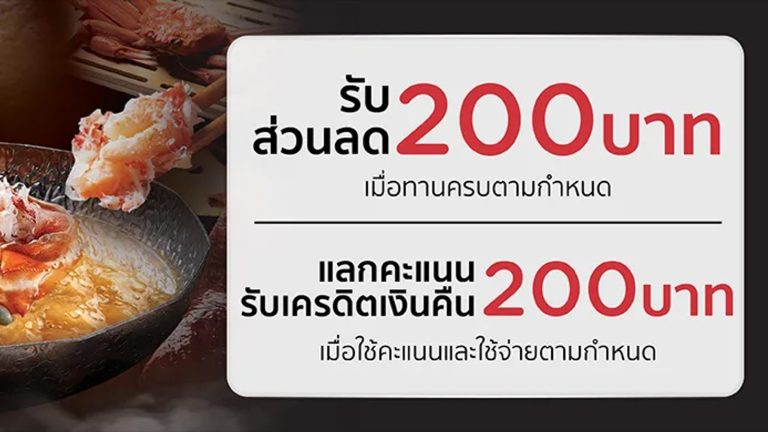 Shamen by SEKI dishes with a THB 200 KTC saving message