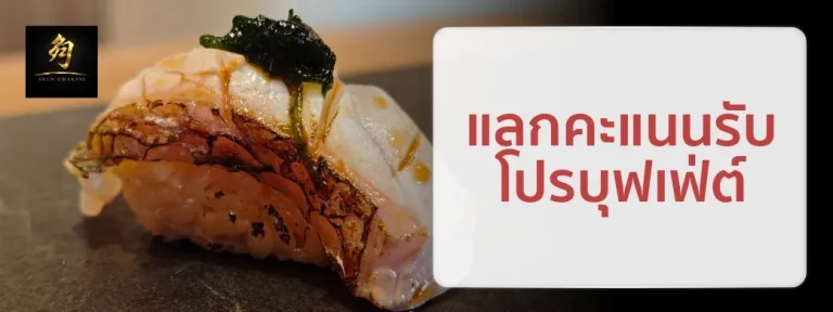 SHUN Omakase dish beside the KTC points redemption message