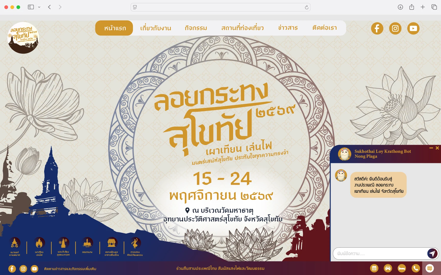 Sukhothai Loy Krathong 2026 festival information artwork