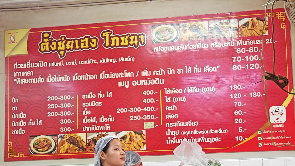 Thai menu and prices at Tang Sui Heng