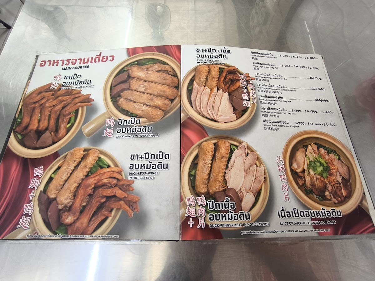 Stewed duck dishes shown on the Tang Sui Heng menu