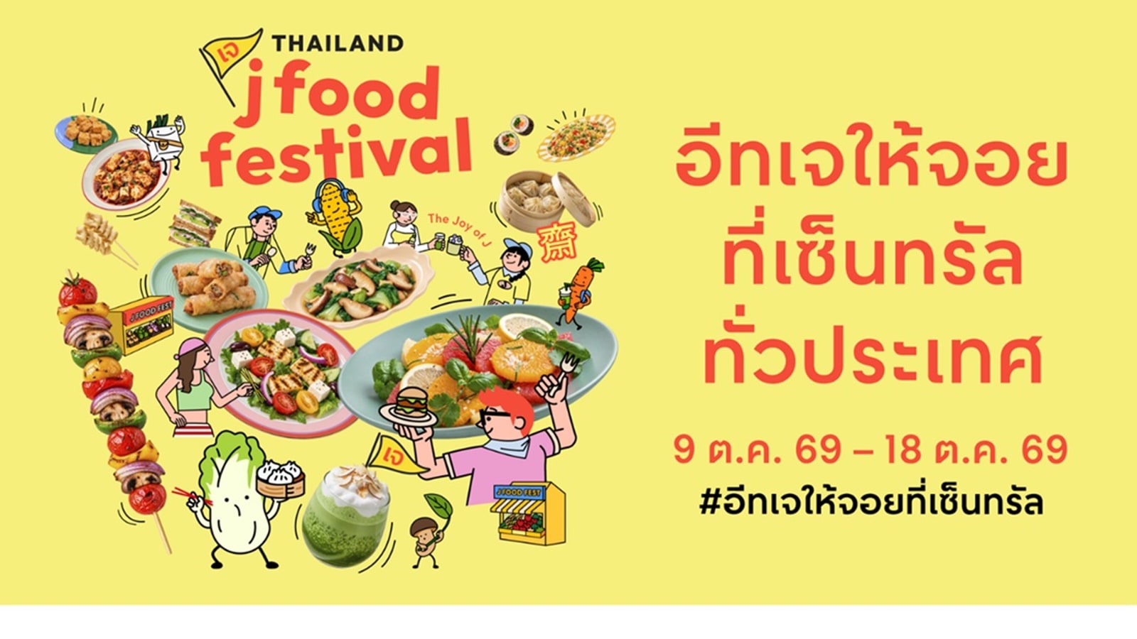 Colourful Thailand J Food Festival campaign artwork