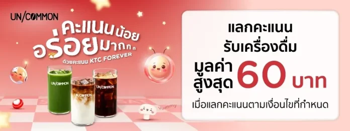 UNCOMMON KTC drink promotion UNCOMMON cafe drinks available through the KTC points promotion