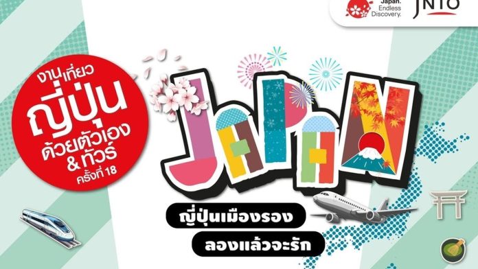 Visit Japan FIT Fair 18 event poster for 16 to 18 October 2026 at Paragon Hall