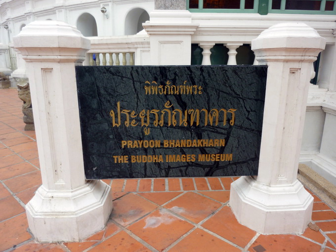 Entrance sign for Prayoon Bhandakharn Museum at Wat Prayoon